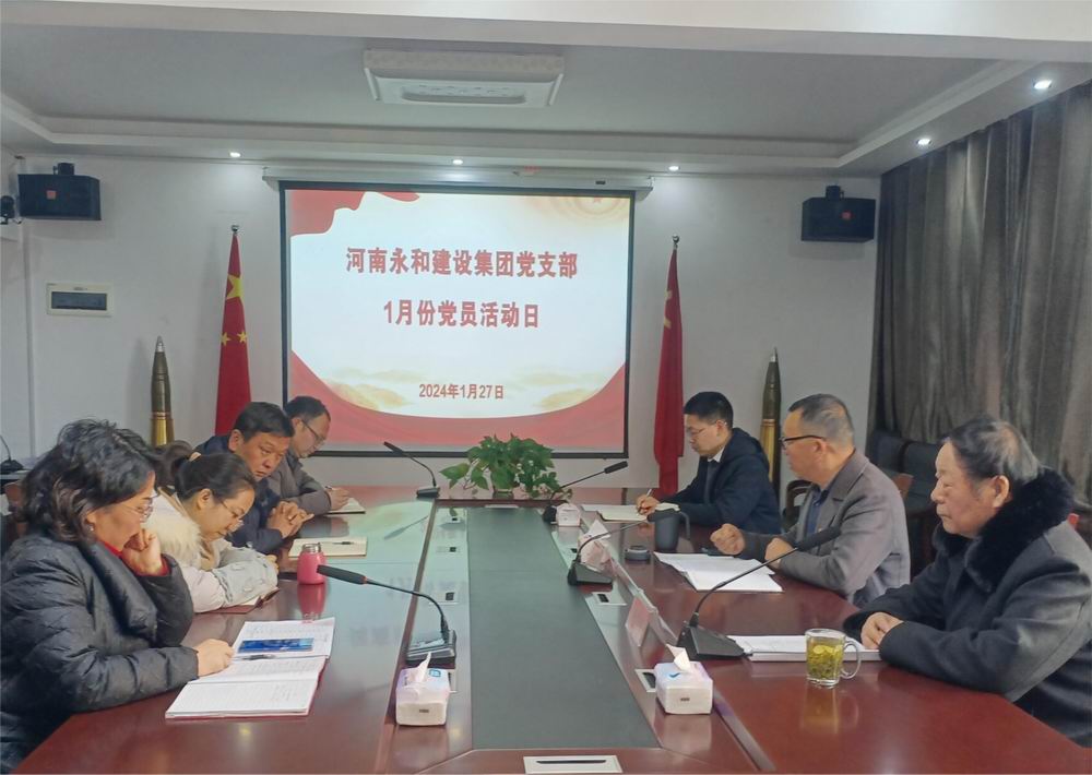 永和集團(tuán)黨支部開展2024年1月主題黨日活動